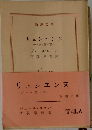リュシエンヌ  ープシヶ第一部一