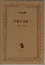 熱帯安楽椅子
