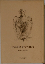 元禄御畳奉行の日記