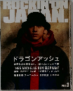Rockin' on Japan 1993年3月号
