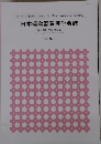 日本運動器看護学会誌　Vol.18