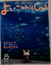 よいこのくしゅう　8