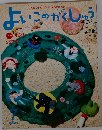 よいこのがくしゅう　　はなび