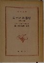 私だけの部屋  女性と文学　