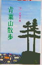 青葉山散歩
