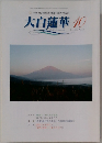  大白蓮華 2006/10