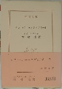 イワン・デニーソヴィチの一日