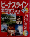 ビーナスライン 蓼科高原・白樺湖・車山高原・霧ヶ峰・美ヶ原