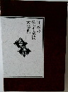 日本の名字・家紋大事典