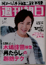 週刊朝日　2012　1/27
