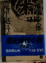 鬼平犯科帳