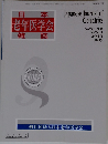 日本老年医学会雑誌　2013　7　