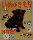 いぬのきもち　2005年8月号