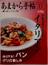 あまから手帖 2008/11