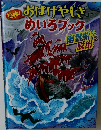 おばけやしきめいろブック
