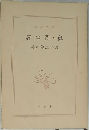 羅生門・鼻
