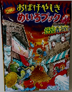 おばけやしきめいろブック