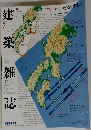 建築雑誌　2003年3月号