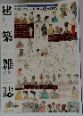 建築雑誌　2003年2月号