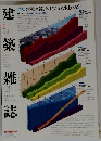建築雑誌　2003年6月号