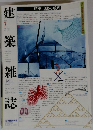 建築雑誌　VOL.118 建築形態の数理　