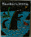 きみはほんとうにステキだね