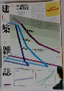 建築雑誌　2003　8