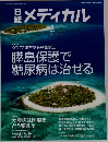 日経メディカル　2014/3