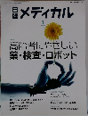 日経メディカル　2014/1