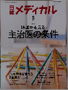 日経メディカル　2014年5月号