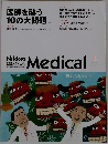 日経メディカル 2013 1