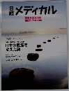 日経メディカル