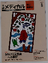 日経メディカル　2014年6月号