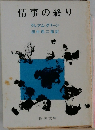 情事の終り　