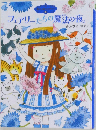 フェアリーたちの魔法の夜 