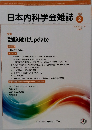日本内科学会雑誌 2023年2月号