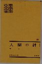人間の絆I