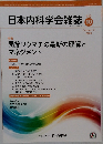 日本内科学会雑誌2023年10月号