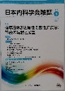 日本内科学会雑誌 2024/6