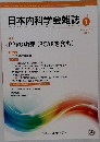 日本内科学会雑誌　1　2023年10月号