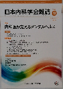 日本内科学会雑誌 2023/12/10