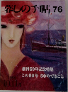 春しの手帖76　1998/10.11月