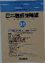 日本医師会雑誌　