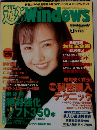 遊ぶWindows　1999　2
