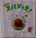 MISSスパゲッティ