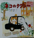 ネコのタクシー　