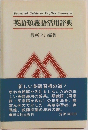 英語類義語活用辞典