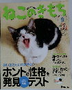 ねこのきもち　Vol.4　2005年9月号