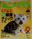 ねこのきもち　Vol.12　2006年5月号