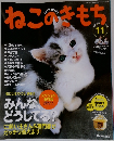 ねこのきもち　Vol.6　2005年11月号